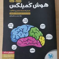 کتاب هوش کمپلکس نهم