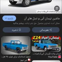 نیسان وانت مدل ۸۸