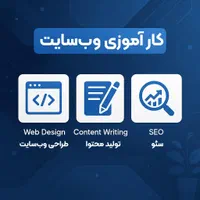 استخدام کارآموز پشتیبان سایت (تماس بگیرید)