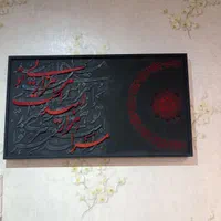 تابلو کالیگرافی برجسته چوبی|تابلو، نقاشی، عکس|تهران, بهداشت|دیوار