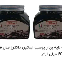 اسکراب،سایه کیفی،ماسک صورت