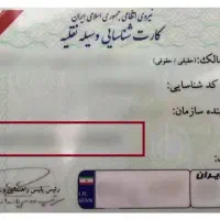 کارت خودرو گم شده