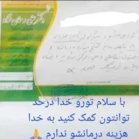 خدایا به امید تو