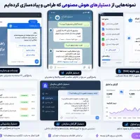 دستیار هوشمند برای کسب و کار شما
