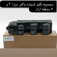 قطعات یدکی مزدا 6و 3 منطقه آزاد|قطعات یدکی و لوازم جانبی|اهواز, امانیه|دیوار