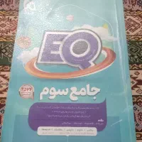 کتاب جامع EQ سوم