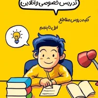 تدریس خصوصی