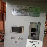 عابر آب|آبسردکن و تصفیه آب|شیراز, کیان شهر|دیوار