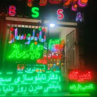 تابلو ساز روان تابلو سازی ال ای دی برجستهLED اقساط