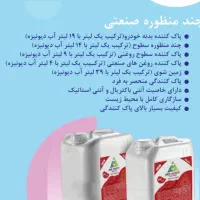 شوینده چند منظوره آکو شیمی|مواد شوینده و دستمال کاغذی|شهریار, شهریار|دیوار