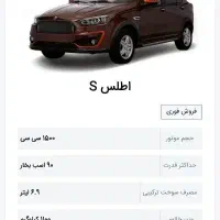 حواله ماشین اطلس S