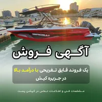 فروش قایق vip2020|قایق و سایر وسایل نقلیه|تهران, سعادت‌آباد|دیوار