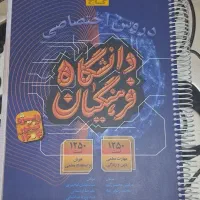 کتاب تست انسانی فرهنگیان