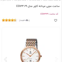ساعت مچی مردانه کاور|ساعت|قم, چهل درخت‎|دیوار