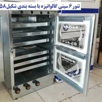تنور ۶ سینی