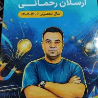 کتاب ماز فیزیک رحمانی