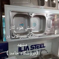 شیرآلات خود با کیفیت* فروشگاه حامد زیر قیمت بازار