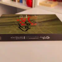 کتاب دو امام مجاهد|کتاب و مجله مذهبی|ری, شهرری|دیوار