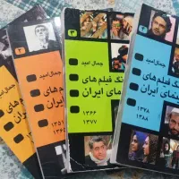 فرهنگ سینمای ایران ۴جلد|کتاب و مجله تاریخی|اصفهان, خلجا|دیوار
