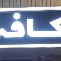 تابلو ال ای دی