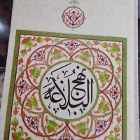 کتاب نهج‌البلاغه