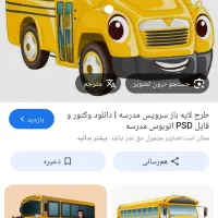 سرویس مدرسه