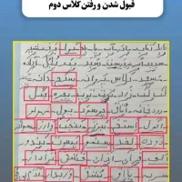 آموزش دیکته نویسی و روان خوانی و ریاضی|خدمات آموزشی|مشهد, جانباز|دیوار