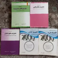 کنکور ارشد مدیریت|کتاب و مجله آموزشی|تهران, صادقیه|دیوار