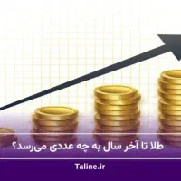 طلا رایگان با میلی، ملیگلد طلاین.اوکی