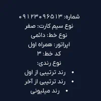 سیمکارت صفر 912 کد 3