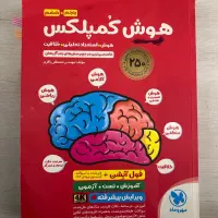 کتاب هوش کمپلکس