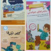 کتاب دیکته و روانخوانی کلاس اول