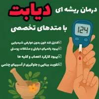 بهبودی دیابت