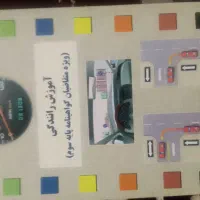 کتاب آموزش رانندگی
