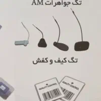 انواع گیت‌های فروشگاهی وتگ لباس ولیبل|فروشگاه و مغازه|مشهد, موسوی قوچانی|دیوار