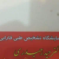 استخدام نیرو خانم پذیرش - جوابدهی درآزمایشگاه طبی