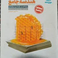 کتاب تست هندسه جامع