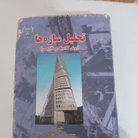 تحلیل سازه ها