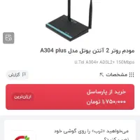 مودم تلفنی دو آنتن|مودم و تجهیزات شبکه|مشهد, توس (بلوار توس)|دیوار