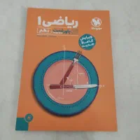 کتاب پاور تست ریاضی دهم رشته ریاضی و فیزیک