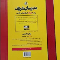 کتاب کارشناسی ارشد حسابداری مدرسان شریف