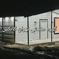 کانکس ویلایی ۱۱۰ متری مسکونی