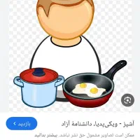 استخدام آشپزمسلط ب آش وحلیم