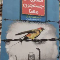 فروش کتاب انسان در جستجوی معنا ویکتور فرانکل