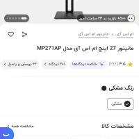 مانیتور ۲۷ اینچ msi نو و اکبند|قطعات و لوازم جانبی رایانه|تهران, نظام‌آباد|دیوار