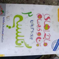 کتاب خیلی سبز و کاج|کتاب و مجله آموزشی|آمل, |دیوار