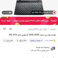 وای فای ایسوس