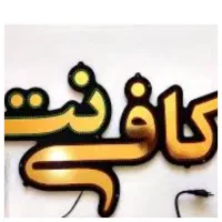 جذب نیروی کار کافی نت