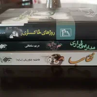 رمان ایرانی