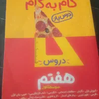 کتاب گام به گام هفتم